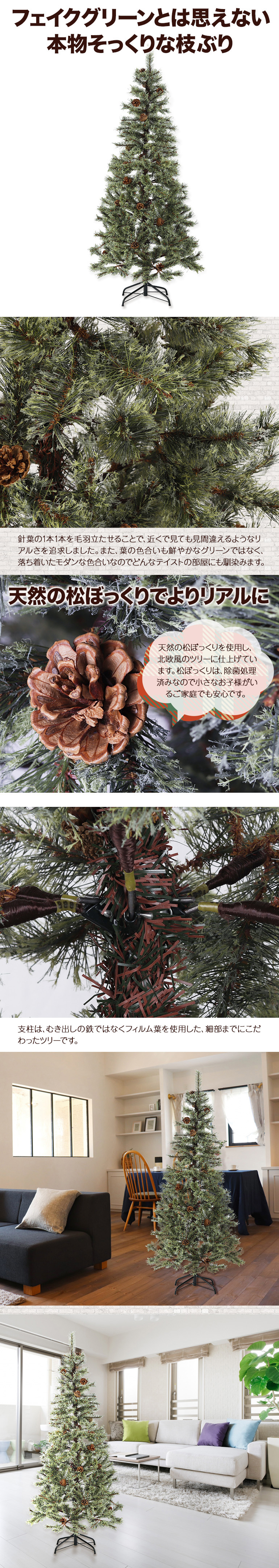 北欧風 本物そっくり180cm 松ぼっくり付きクリスマスツリー クリスマス